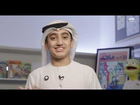 مجلة ماجد إرث عبر الأجيال