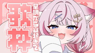 【歌枠】起きなさい、おうたの時間です。【海汐もるふ/Varium】