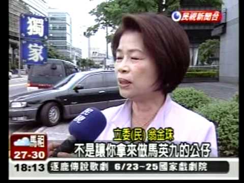 20110617 設計馬英九公仔 青輔會遭批拍馬屁 民視新聞