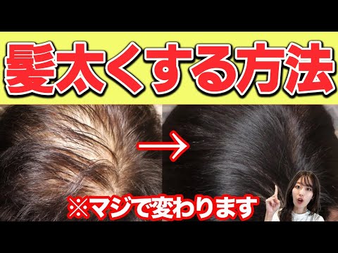 【細い髪→太い髪】細くなった髪を効果的に太くする裏技！効果抜群の方法を紹介！