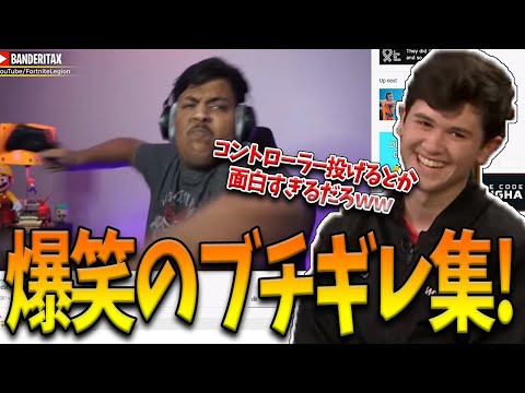 【フォートナイト】過去最高に狂っているブチギレ集でBughaが爆笑！懐かしのMongraalの破壊劇もあるその動画とは！？【Fortnite】