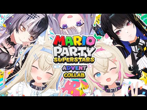 【MARIO PARTY SUPERSTARS COLLAB】we're all superstars in the end 🐾 #holoAdvent 【FUWAMOCO】