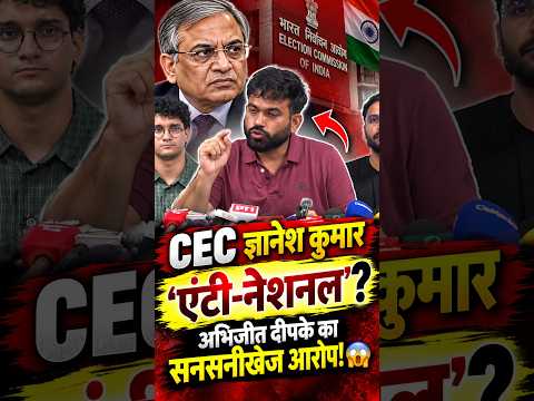 CEC ज्ञानेश कुमार 'एंटी नेशनल' अभिजीत दीपके का सनसनीखेज आरोप! 😱