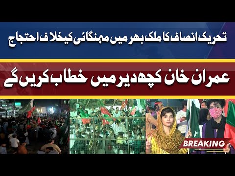 PTI Protests Against Inflation Across the Country | Imran Khan Will Address