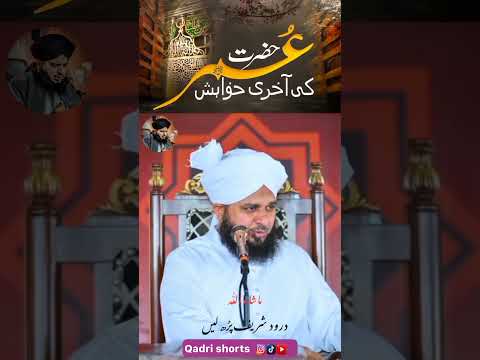 Hazrat Umar (RA) Ki Aakhri Khwahish | Peer Ajmal Raza Qadri Bayan