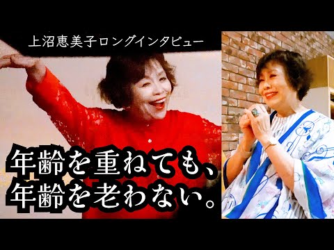 上沼恵美子ロングインタビューby婦人公論〜時代を受け入れ自分を貫く〜