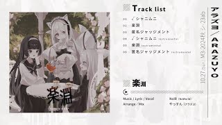 M3 2024 秋 XFD | NoWorld 4th EP 「楽淵」