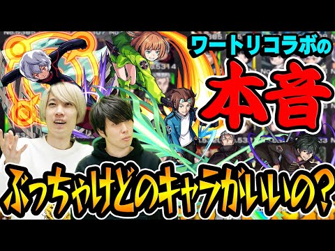 【モンスト】ワールドトリガーコラボの本音をぶっちゃけ！おすすめガチャ限と運極にすべき降臨キャラ