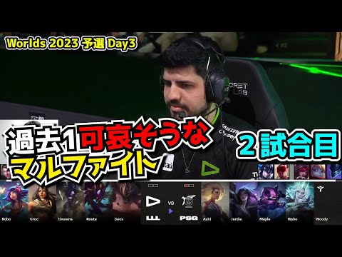 なぜマルファイト選んだｗ？？ - PSG vs LLL 2試合目  - 世界大会予選Day2実況解説