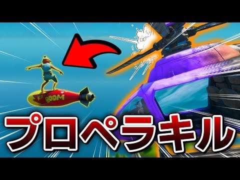 【神回】新乗り物のヘリコプターで遊んでたらハプニングの連続で大爆笑ｗｗ【フォートナイト/Fortnite】