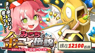 【 ポケモンルビー 】色違い耐久25日目🎣みこちと金コイ伝説～最弱からみんなで最強に育てる旅～【ホロライブ/さくらみこ】