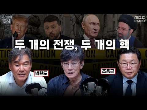 [손석희의 12시] 추석 특집 대담 | 두 개의 전쟁, 두개의 핵 _박현도 서강대 교수, 조용근 전 국방부 대북정책관