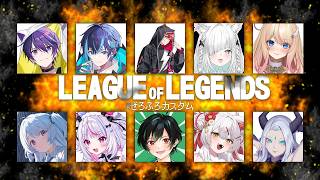 【League of Legends】誘っていただいたー！！！！！！今日もたのしも✨ #なぎたいむ #ぜろふろカスタム