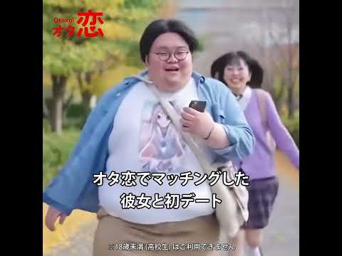 【マッチングアプリ オタ恋】オタ恋でマッチングした彼女と初デート