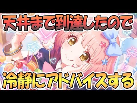 【プリコネR】頭ちぇるってない状態で冷静にアドバイスする【なかよし部】【プリンセスコネクト！Re:Dive】