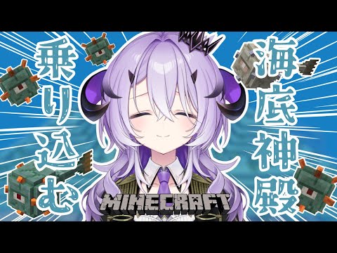 『Minecraft』魔王様の戦い.ᐣ.ᐟ  －海底神殿編－『綺音れむ / Varium』
