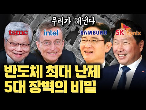 반도체 기술의 미래를 가로막는 5가지 거대한 장벽... '새로운 시대'가 시작되는 이유