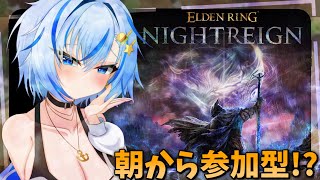 日曜朝はナイトレイン参加型！すべての夜を越えることを目標に姫プされながらも邁進する四輝ちゃん！【#エルデンリングナイトレイン  】【四輝】
