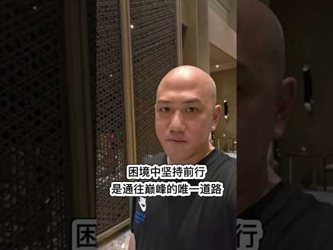 困境中堅持前行 是通往巔峰的唯一道路 昨天,我人在菲律賓宿霧,經歷了 6.9 級強震。🔥沒有做不成的事,只有做不成的人!我陪你,堅持到最後!💪#力曼 #力曼xs團隊 #宿霧 #菲律賓 #Riman