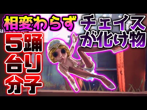 【第五人格】久しぶりに踊り子使ってみたら相変わらずチェイスが化け物だった...【IdentityV】【アイデンティティV】