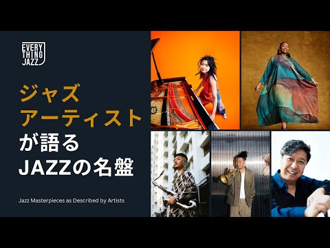Everything Jazz ~ 黒田卓也が語る1枚 ~ 『トリオ'64』ビル・エヴァンス・トリオ