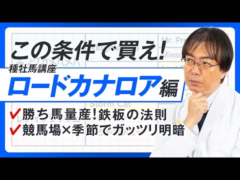 【競馬予想】買えるレースが分かりやすい！夏競馬の的中率が上がるロードカナロア産駒の見分け方【種牡馬辞典②】