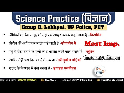 Science Quiz Practice With Ashish SIr || Science Special  Lekhpal | Police | PET | Group D | Study91