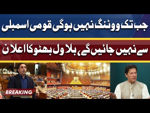 Bilawal Bhutto Huge Announcement Over Voting