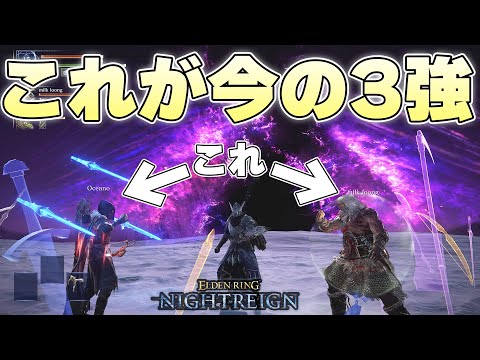 現環境で一番安定感のある王道メンバーなら『常夜エデレ』を楽に倒すことはできるのか【ELDENRING NIGHTREIGN実況】