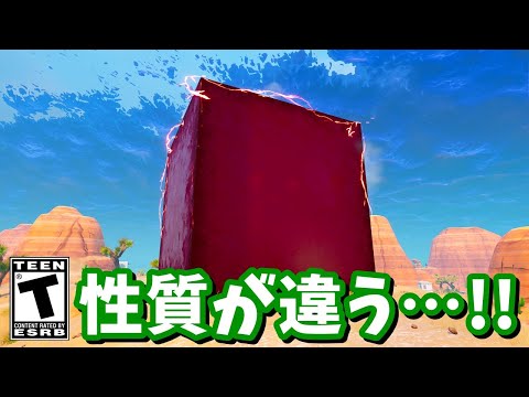 ミニワンタイムで赤キューブ登場…！紫キューブと性質が違う！！【フォートナイト】