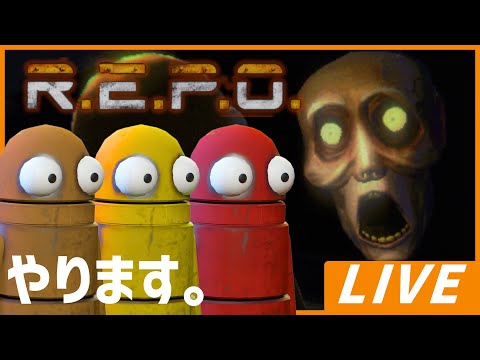 【#REPO】どうみてもポンコツロボットです。【REPOの代名詞】#ホラゲー #配信