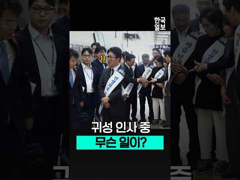 귀성 <strong>인사</strong> 나선 민주당 지도부, 용산역에서 <strong>어떤</strong> 일이?