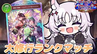 シャドバWB 🐰 やっぱ進化ビショップっしょ！！ランクマッチするぞ！！【#智念せいら #すぺしゃりて】