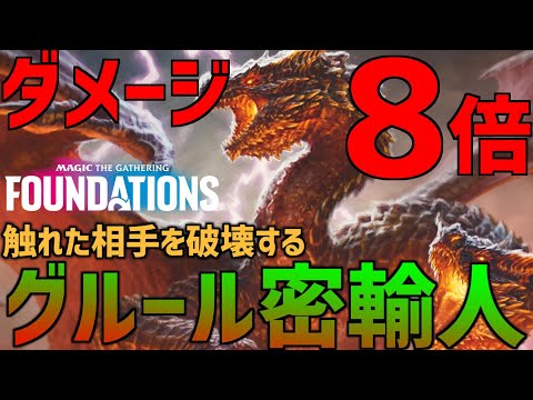 【MTGアリーナ：スタンダード】感度8倍！カラミティで暴君を増やせば触れるだけで激痛なグルール密輸人！【ファウンデーションズ】