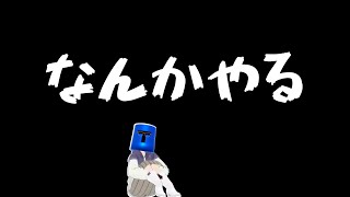 【#まつりぴ】なんかやる日曜日【だらだら】