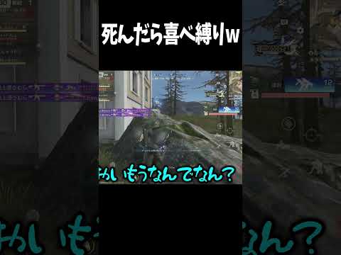 死んだら喜べ選手権【荒野行動】