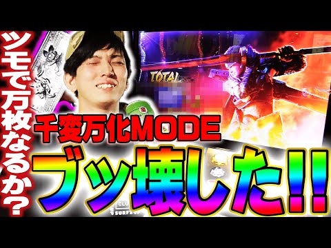 【モンハンライズ】千変万化ブチ壊し!! ツモで万枚チャンスの2泊３日モンハン合宿最終日!!【てんてんの成長日記EX】【パチンコ・スロット】