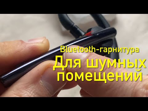 #RR# Блютуз гарнитура New Bee M54. Идеально давит шумы и ветер