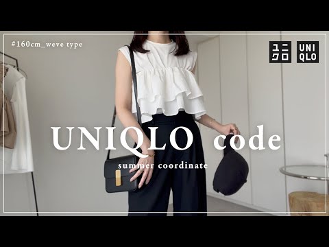 【 気温30度over 】UNIQLO夏の大人コーデ【 ユニクロ・猛暑日 】