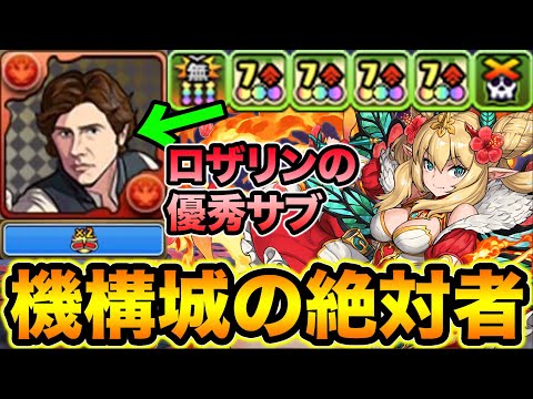 変身無しでこの覚醒！ハン・ソロがロザリンのサブで強いぞ！機構城の絶対者で使ってみた！STAR WARSコラボ【スー☆パズドラ】