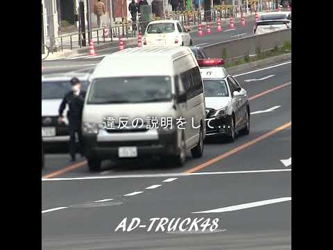 やっちまったね！黄色線で車線変更しパトカーが静かに違反車の後方へ
