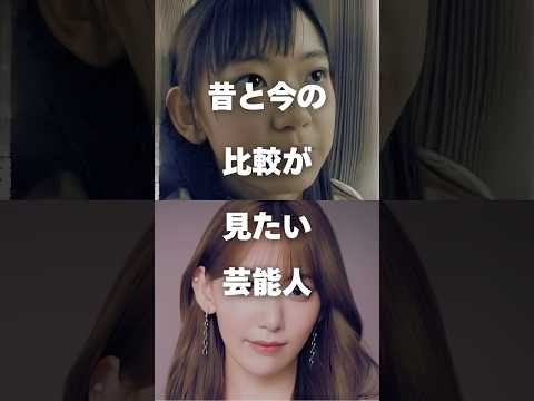 昔と今を比較！芸能人の変化と成長を楽しもう サムネイル