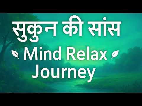 👉💔सुकून की सांस ❤️🔥Mind Relax Journey