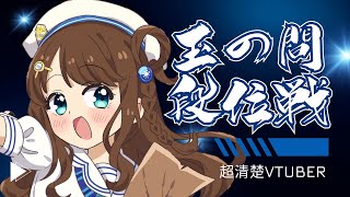 【#雀魂】ちょっとずつ原点に近づいていきたい【段位戦/神野莉子】