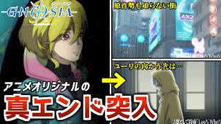 【朗報】『グノーシア』エピローグ全3話放送決定！原作勢も予想できないアニオリルート突入！？