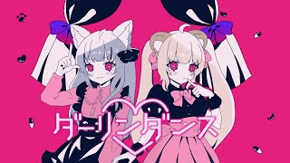 【ケモ耳娘2人で】ダーリンダンス 月宮くぅ×ねむみるつ【歌ってみた】