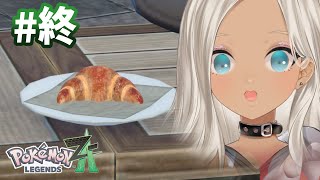 【🎮Pokémon LEGENDS Z-A /#終(たぶん)】ミアレさいこー！永住しよ！【にじさんじ/轟京子】