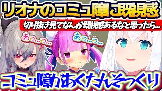 【※比較あり】ラムベガスで『リオナが壁に向かって喋っている切り抜き』を見て、あくたんとの既視感を強く感じてしまうフブちゃんw【ホロライブ切り