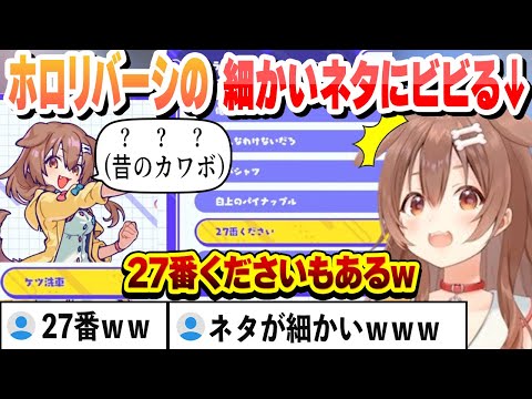【ホロリバーシ】昔のカワボを聞いて恥ずかしがったり、細かいネタを見て爆笑するころさんまとめ 【戌神ころね/ホロライブ/切り抜き】