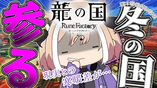 【  #龍の国ルーンファクトリー 】【初見歓迎】ゲーム素人の犬神が話題のゲームをやってみる配信#5【 #Vtuber 】【ネタバレあり】